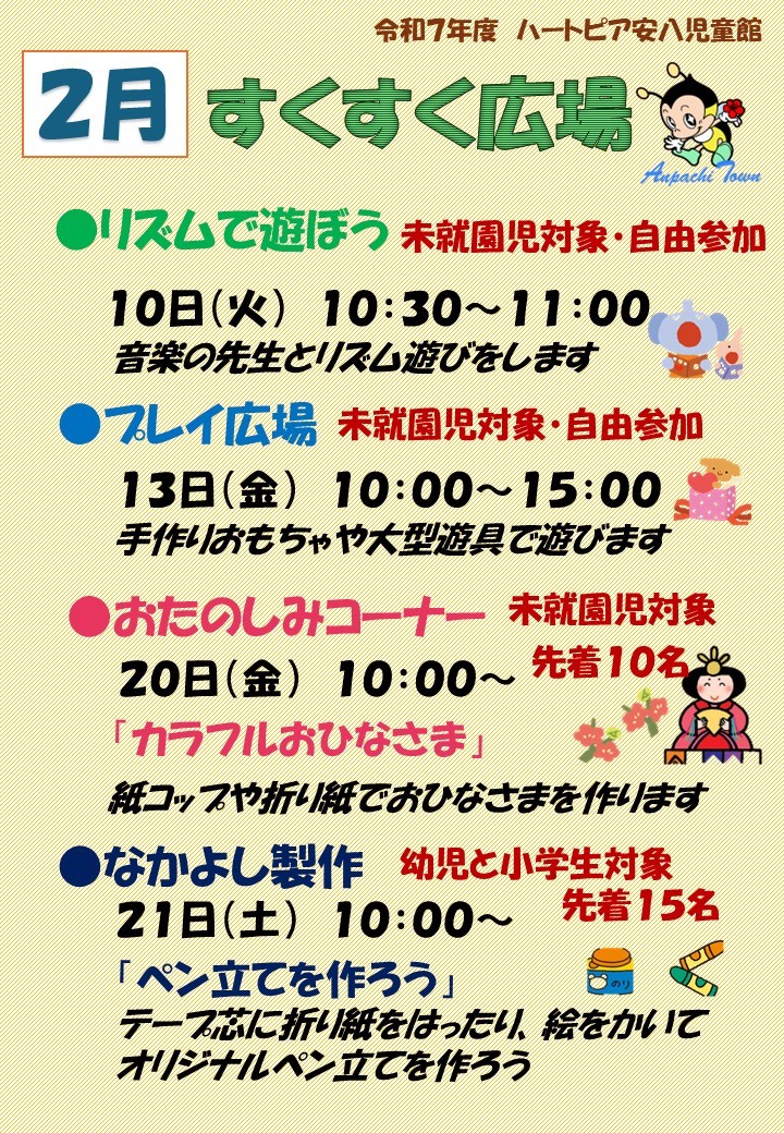 令和8年2月すくすく広場のチラシ