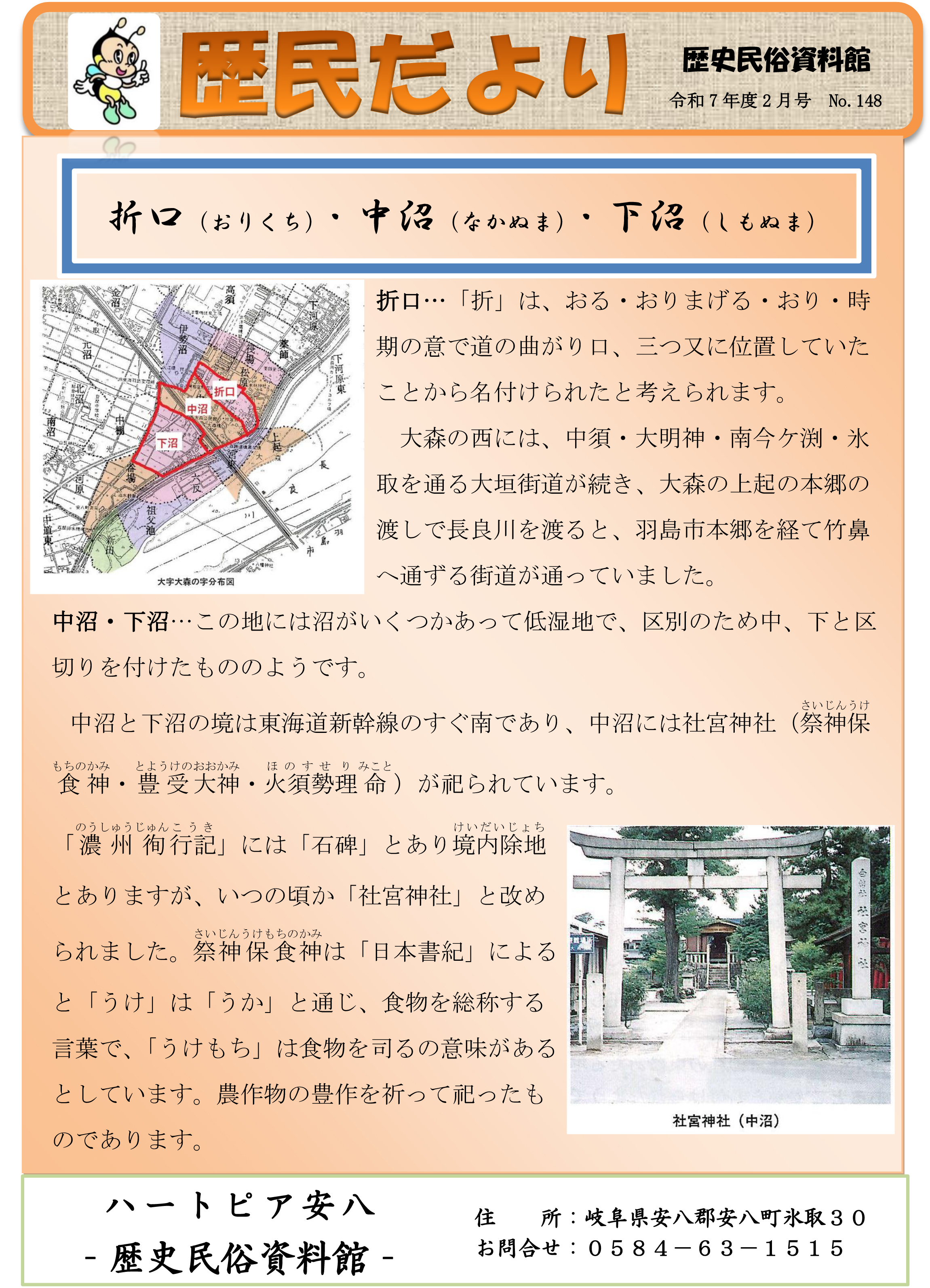 歴民だより11月号　No.145