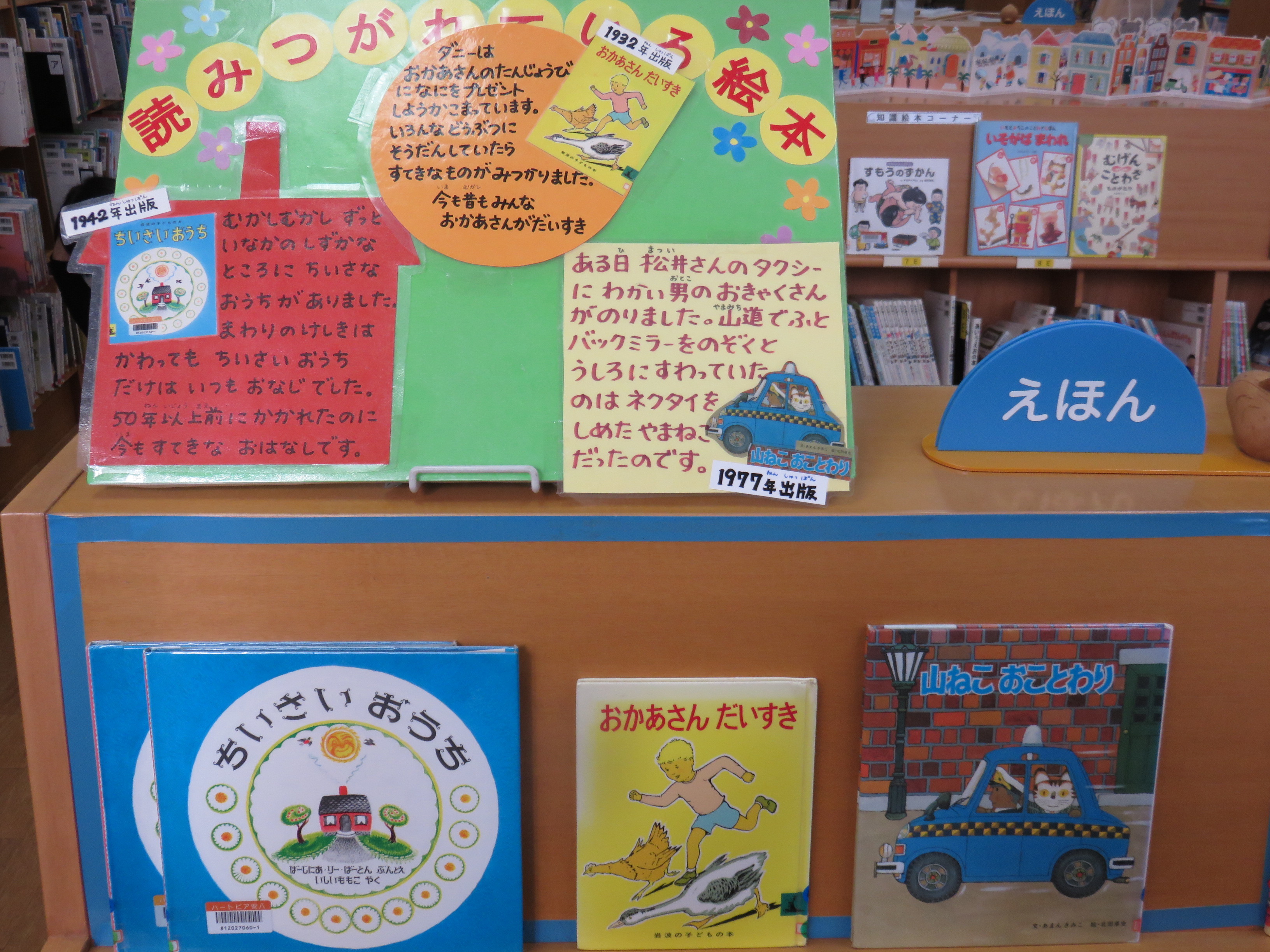 読みつがれているの絵本の画像