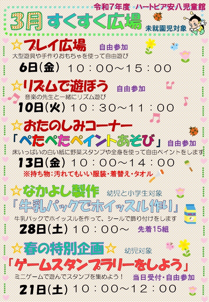 令和8年3月すくすく広場のチラシ