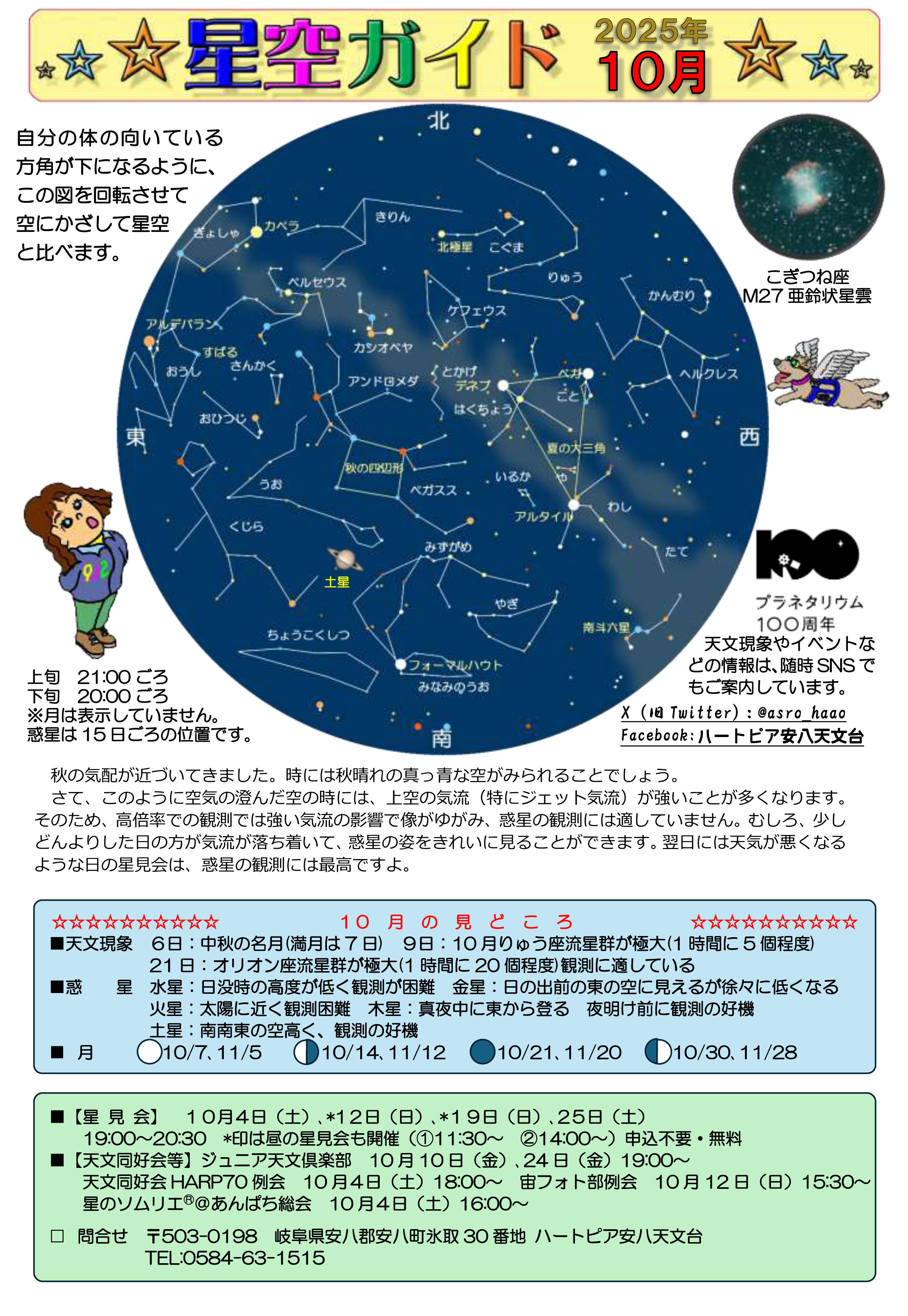 星空ガイド9月号の画像