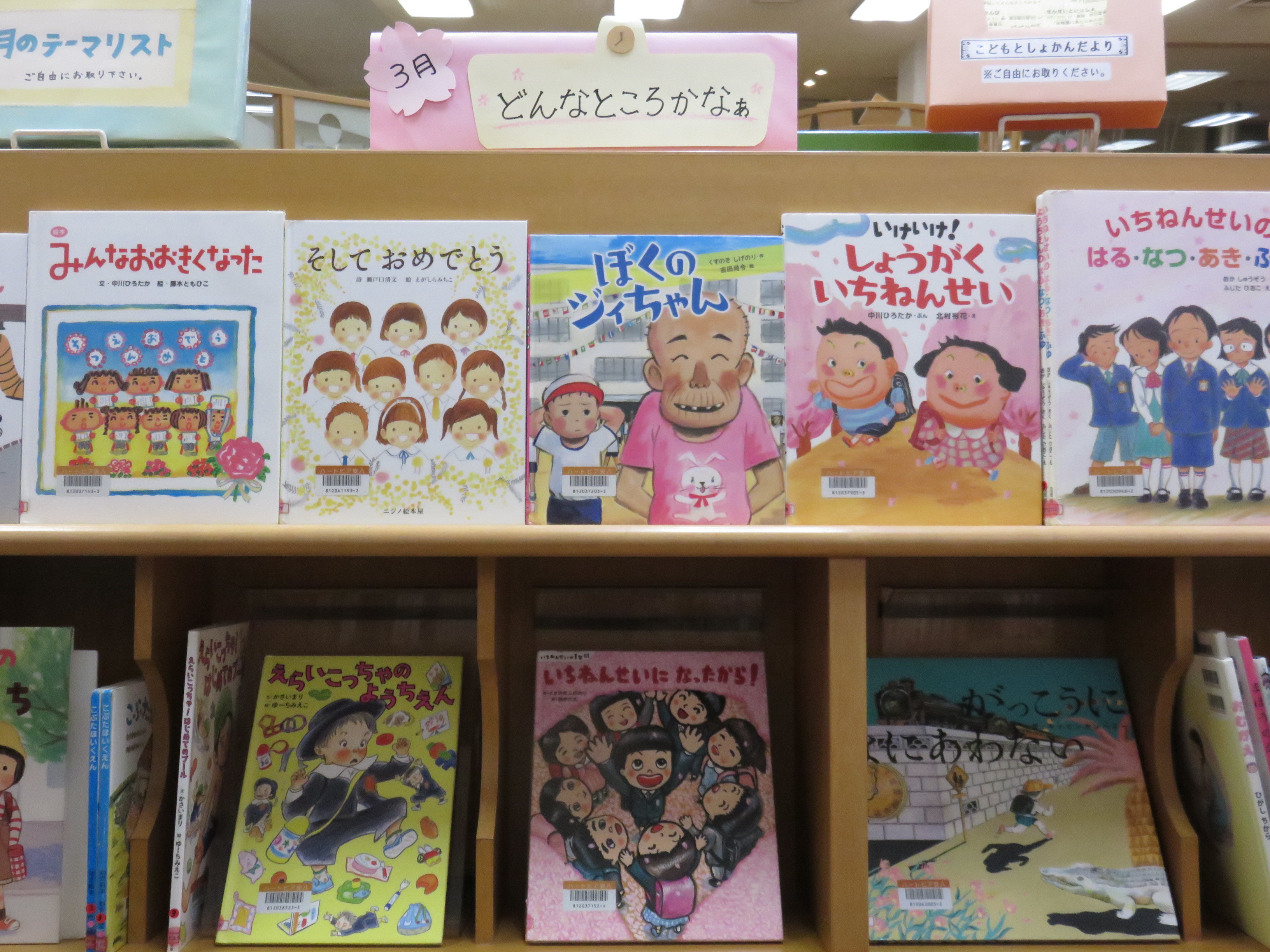 今月の児童テーマの画像