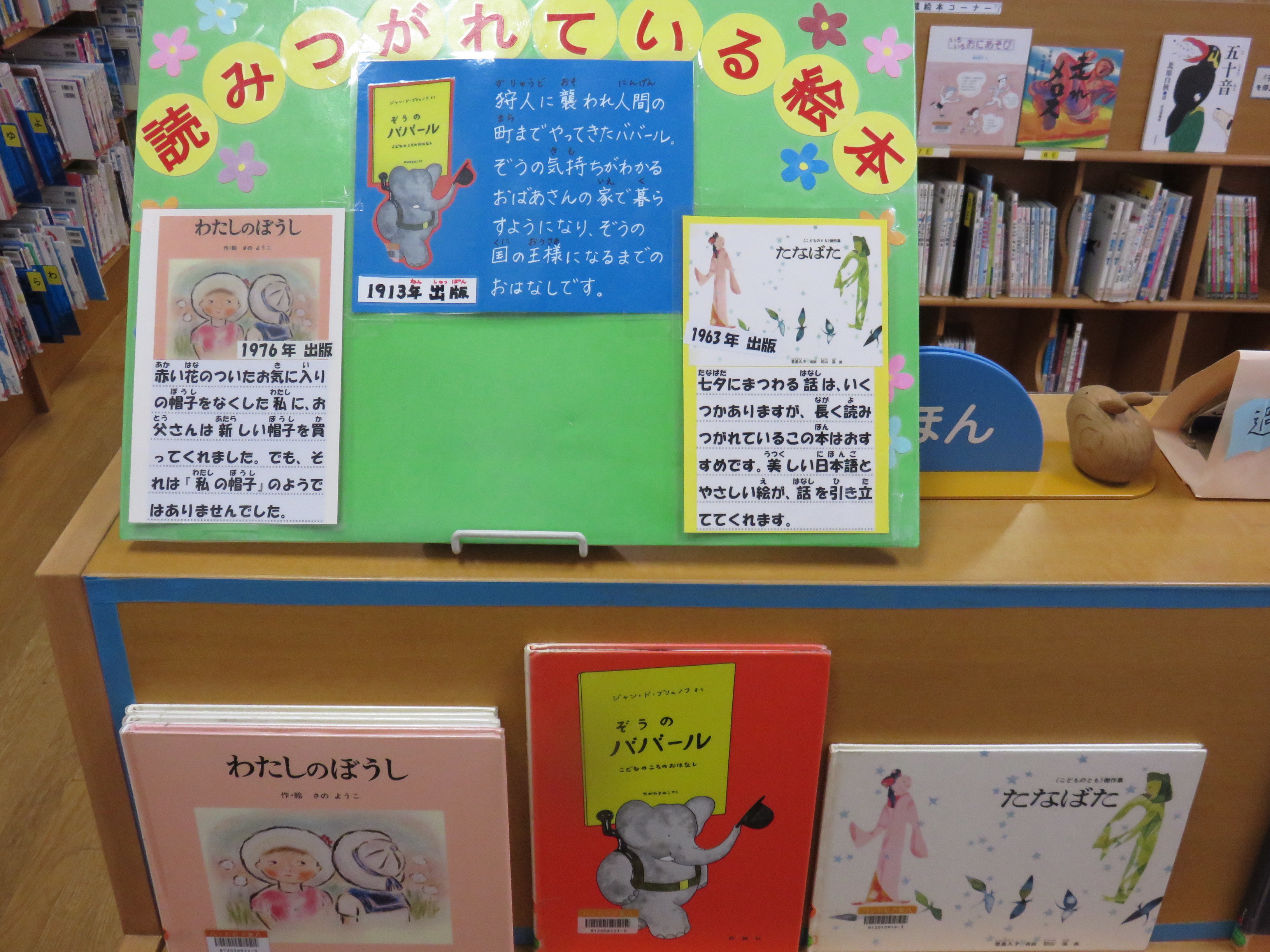 読みつがれているの絵本の画像