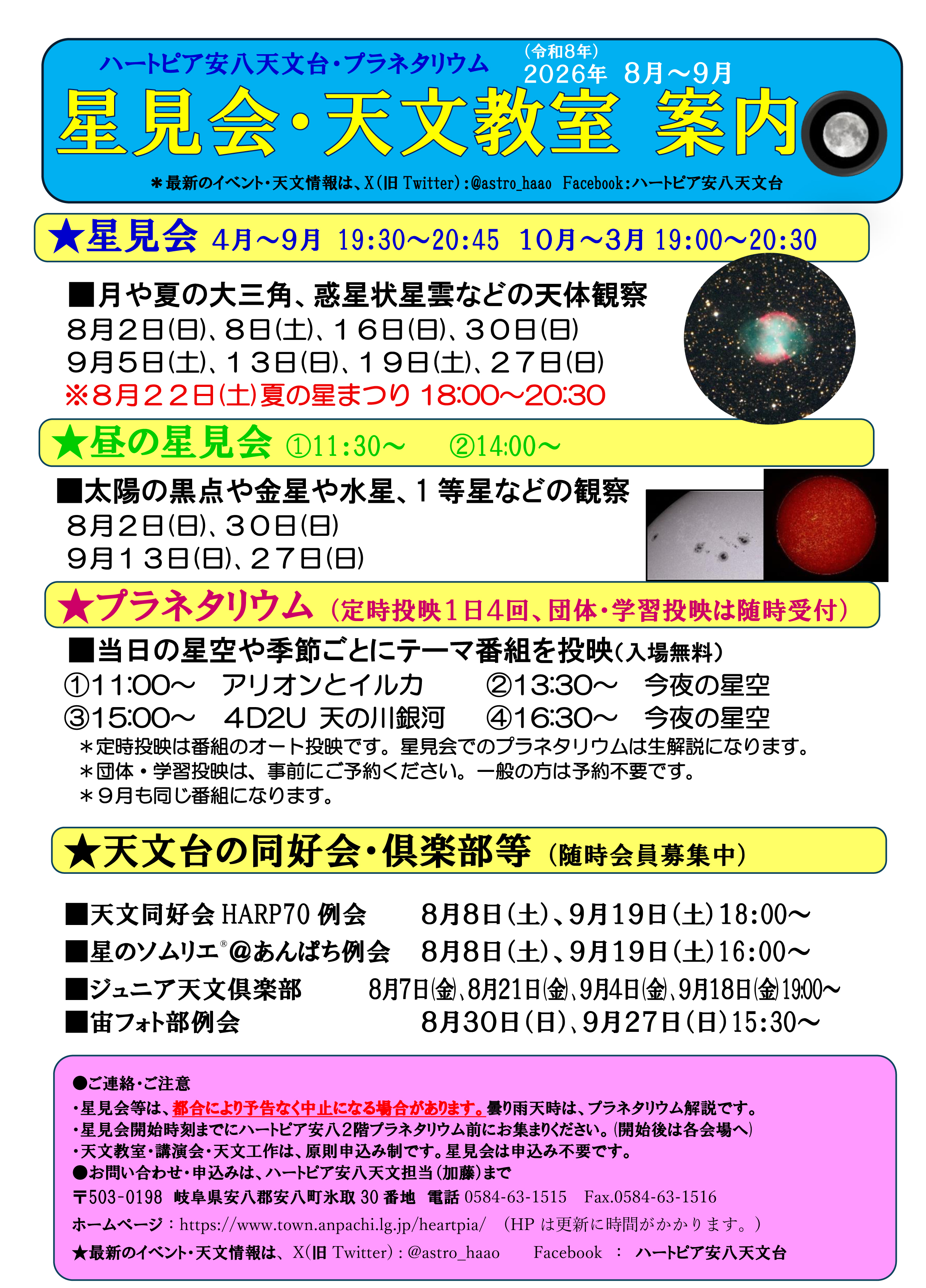 星見会・天文教室案内の画像