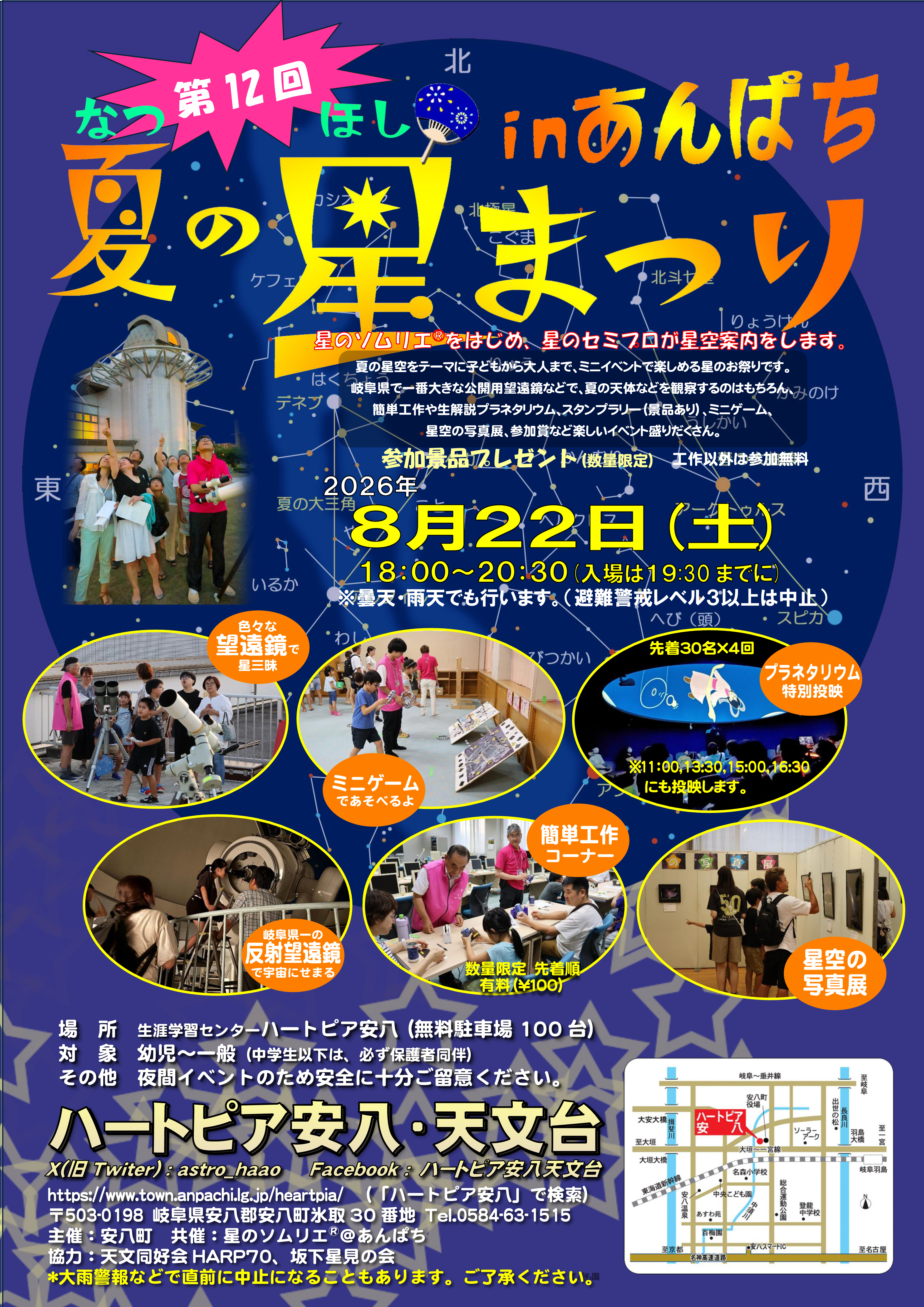 2026年夏の星まつりのポスターの画像