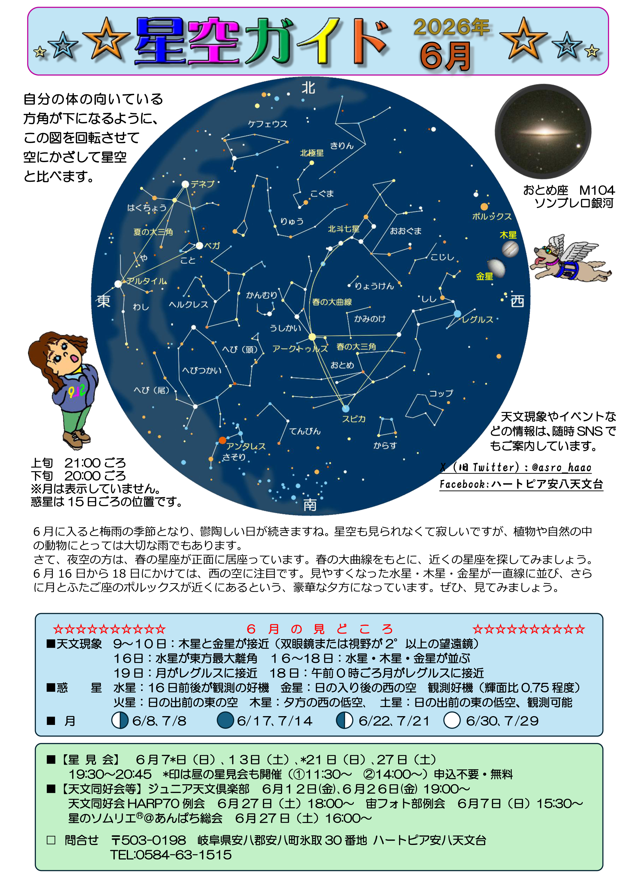 星空ガイド6月号の画像