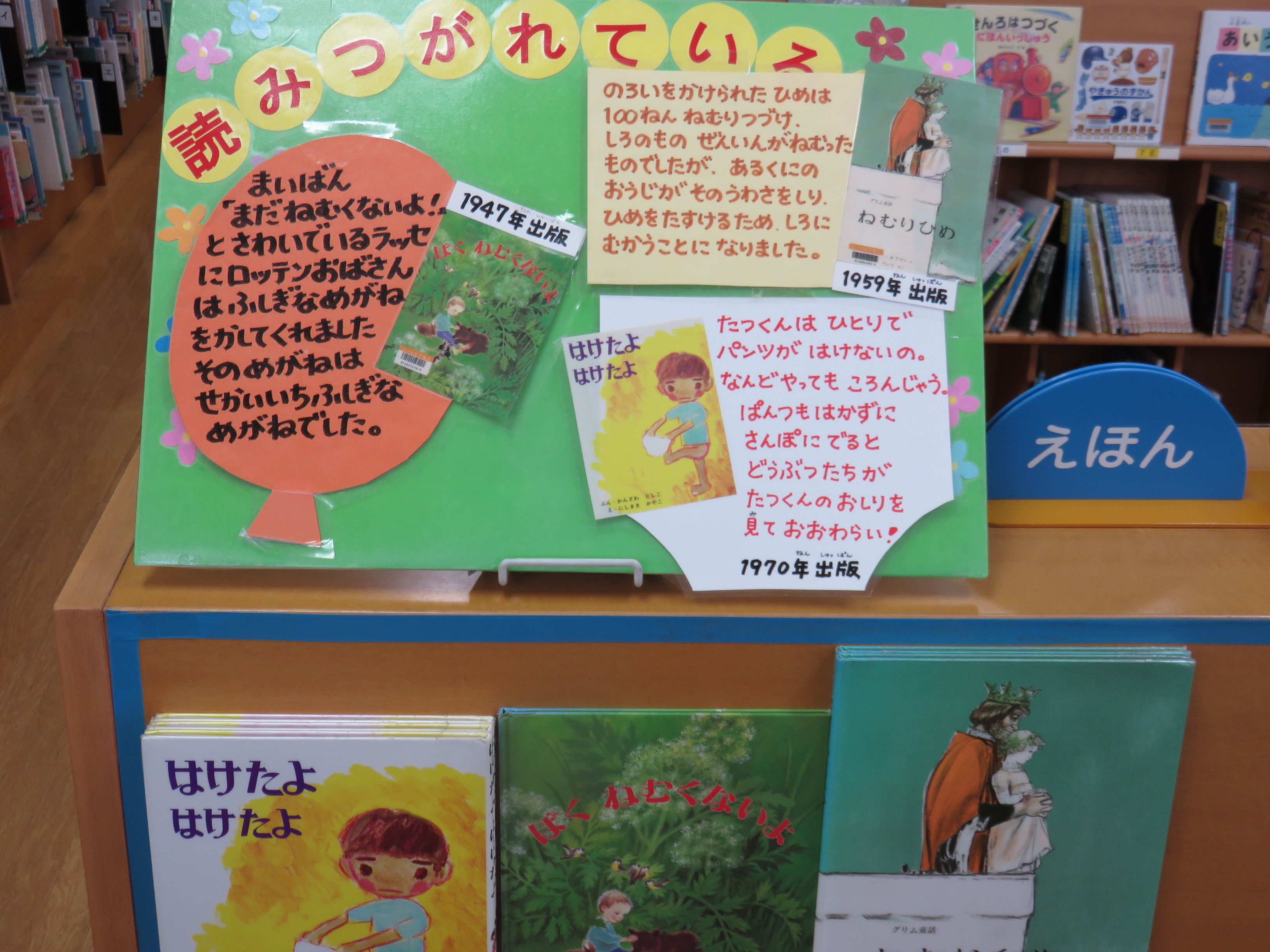 読みつがれているの絵本の画像